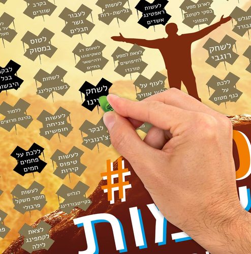 פוסטר גירוד 100 משימות לאנשי אקסטרים