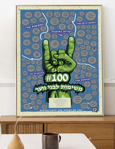 פוסטר גירוד 100 משימות לבני נוער