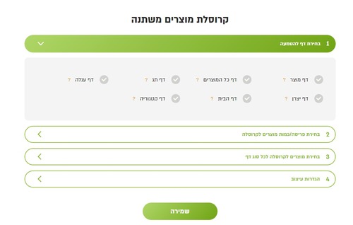 קרוסלת מוצרים