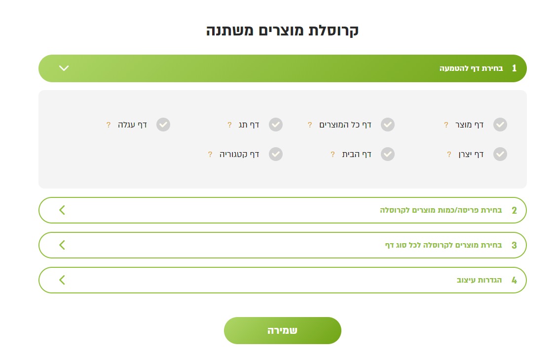 קרוסלת מוצרים