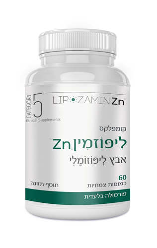 ליפוזמין Zn  אבץ ליפוזמלי | קטגורי 5