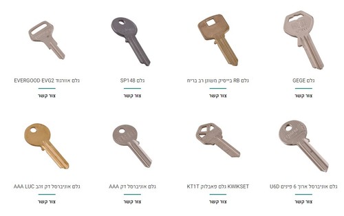 שכפול מפתחות משוננים למנעול שער / בית 