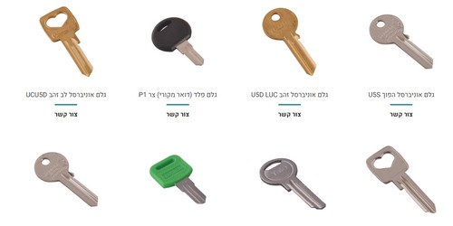 שכפול מפתחות משוננים למנעול שער / בית 