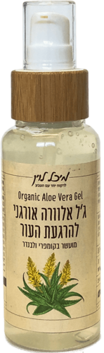 ג'ל אלוורה טבעי אורגני להרגעת העור - מועשר בקומפרי ולבנדר (100 מל')