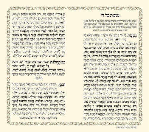 נשמת כל חי