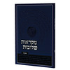 מקראות שלובות - מגילת איכה