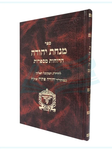 הרוחות מספרות מנחת יהודה