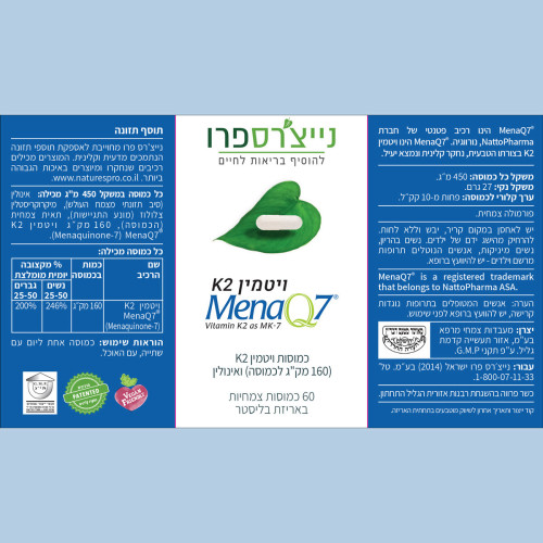 מבצע זוג ויטמין MENAQ7 - K2 (60 כמוסות) - נייצ'רספרו
