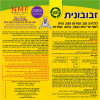 זבובונית N.M.F - מלכודת לזבוב הפירות הים תיכוני וזבוב הזית - 2X3 ליטר