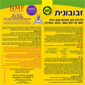 זבובונית N.M.F - מלכודת לזבוב הפירות הים תיכוני וזבוב הזית - 2X3 ליטר