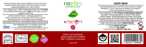 ויקואה+ (60 כמוסות) - נייצ'רספרו