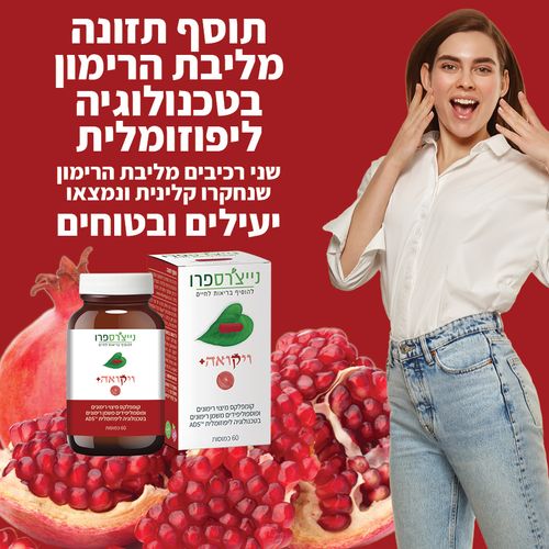 מבצע זוג ויקואה+ (60 כמוסות) - נייצ'רספרו