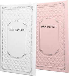 סדר הפרשת חלה