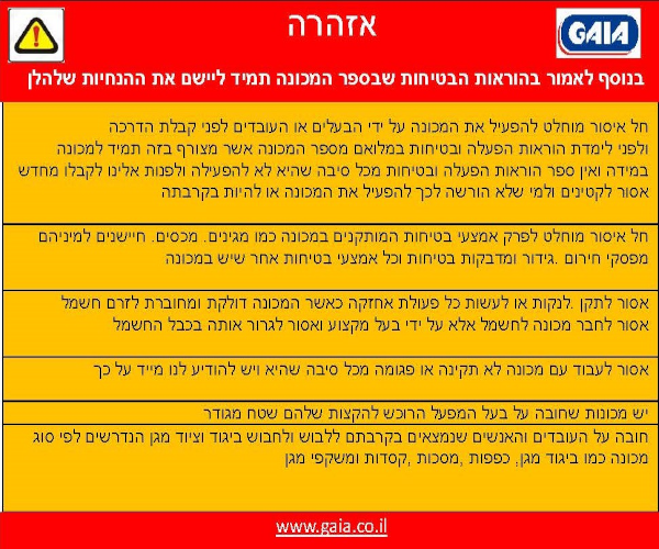 בטיחות