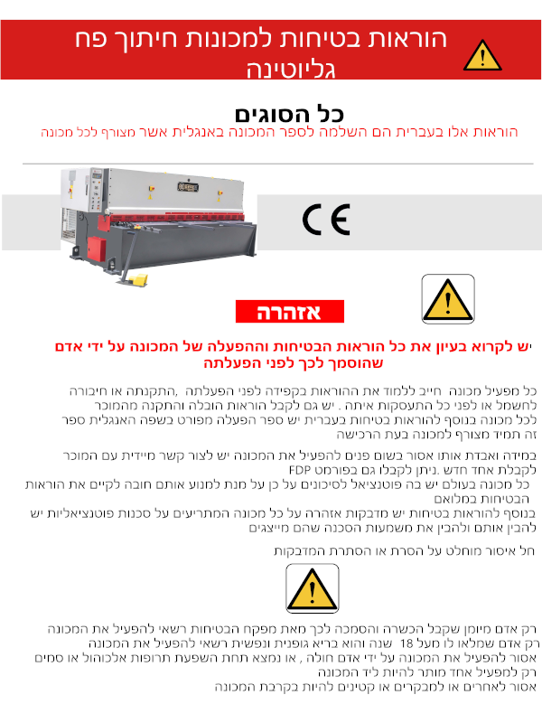 גליוטינה