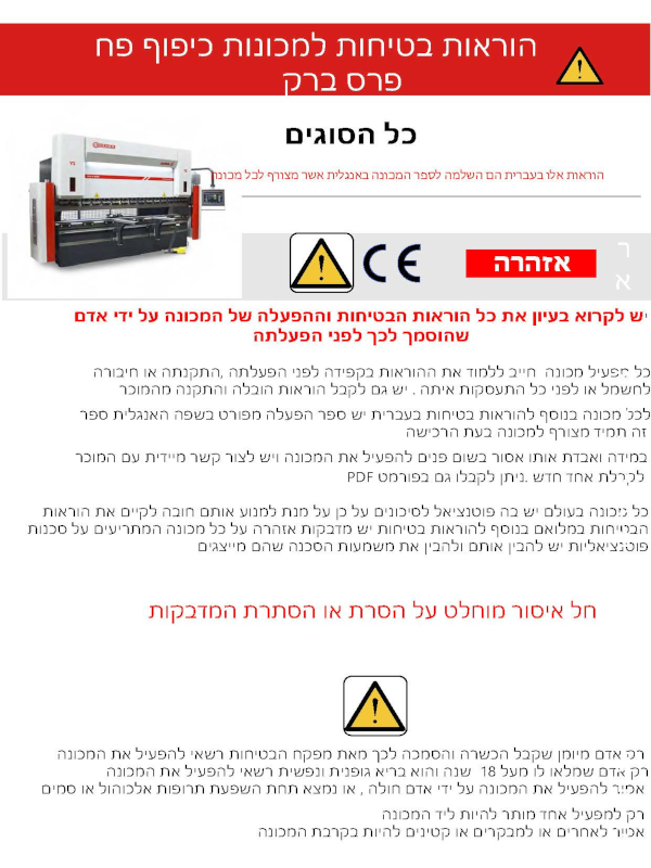מכונות כיפוף פרס פרק