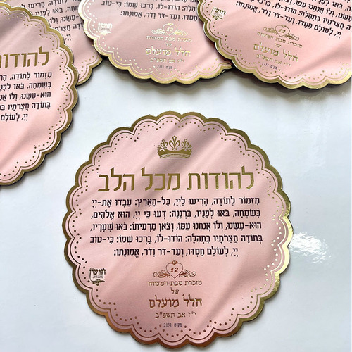 מגנט ברכת מזמור לתודה