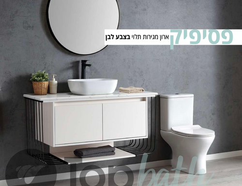 ארון אמבטיה פסיפיק -ארון מגירות תלוי בצבע לבן - 100 ס״מ 