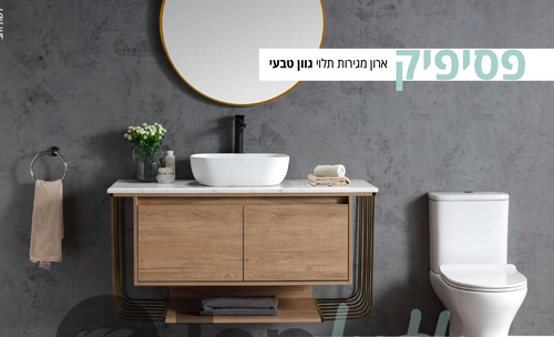 ארון אמבטיה פסיפיק -ארון מגירות תלוי בגוון טבעי - 100 ס״מ 