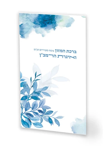 איגרת הרמב