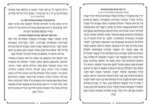 50 יחידות תיקון הכללי עם ברכת המזון בשני נוסחים בכריכה אישית 