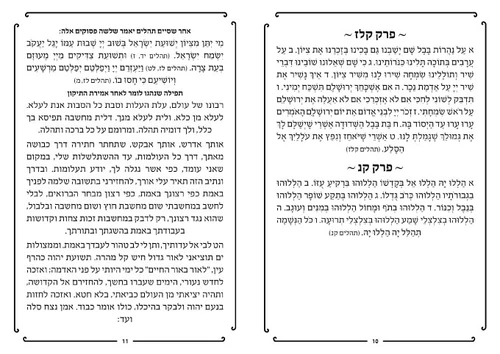 50 יחידות תיקון הכללי עם ברכת המזון בשני נוסחים בכריכה אישית 