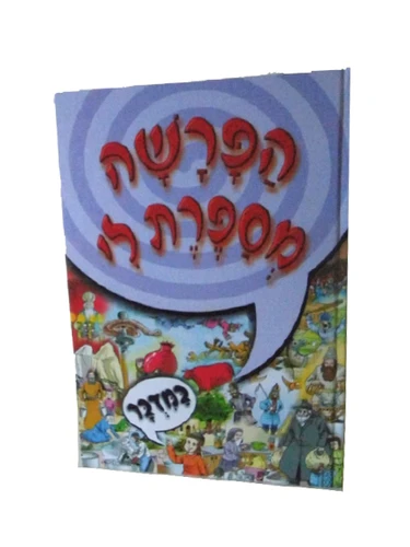 במדבר	