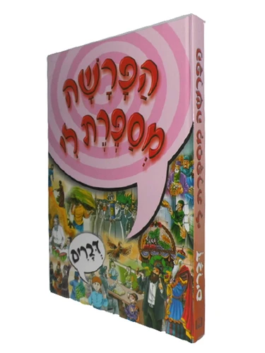 דברים	