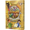 חבורת תריג 9 – בתעלומת הזהב
