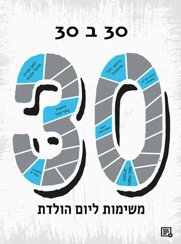 פוסטר גירוד משימות ליום הולדת 30