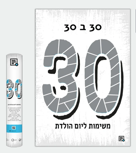 פוסטר גירוד משימות ליום הולדת 30