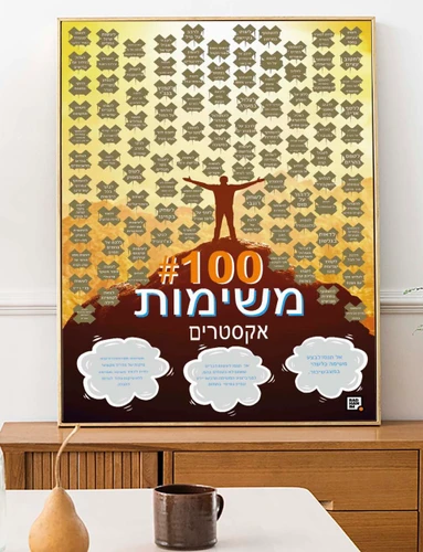 פוסטר גירוד 100 משימות לאנשי אקסטרים
