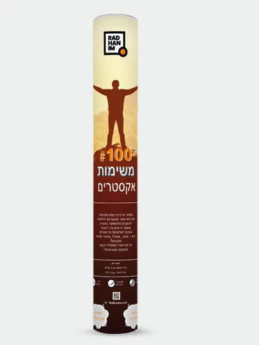 פוסטר גירוד 100 משימות לאנשי אקסטרים