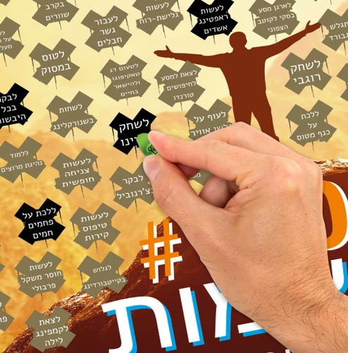 פוסטר גירוד 100 משימות לאנשי אקסטרים