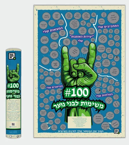 פוסטר גירוד 100 משימות לבני נוער