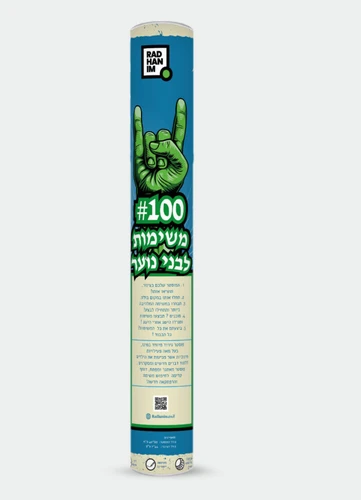 פוסטר גירוד 100 משימות לבני נוער