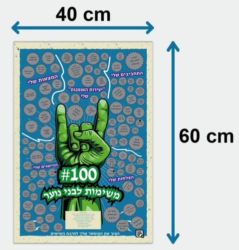 פוסטר גירוד 100 משימות לבני נוער