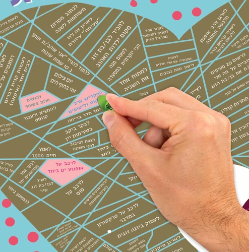 פוסטר גירוד 100 משימות לחיזוק יחסי זוגיות