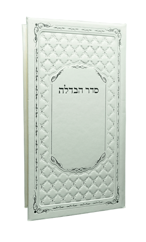 סדר הבדלה