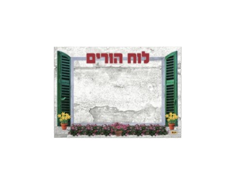 לוח הורים