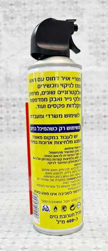 ספריי אויר דחוס 400 מ