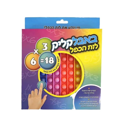 פופיט לוח הכפל