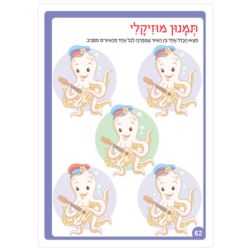 חוברת עבודה ותרגול לגילאי 3-5: סדרת קטנטנים - ניצני הכתיבה שלי / ראובת ניצן