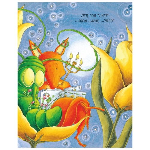 ספר ילדים - מה שלא יהיה / דבי גליורי