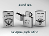  פרמיום זיפו - מתנה לטייסים