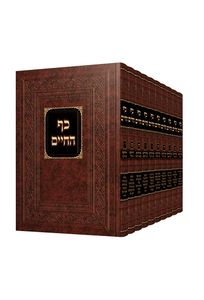 כף החיים / רבי יעקב חיים סופר