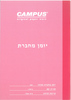 יומן מחברת לבית הספר/ campus