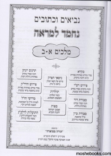 נ"ך נחמד למראה גדול נייר קרם