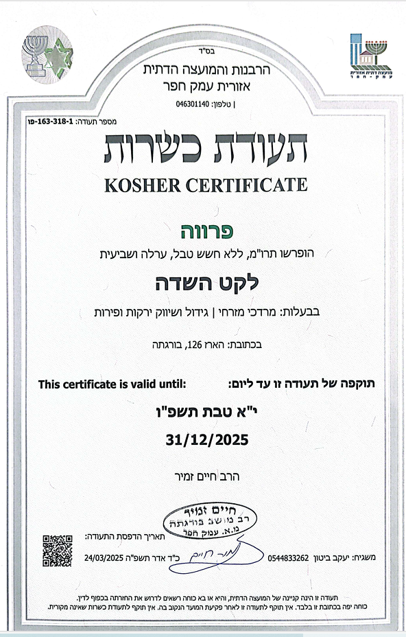 תעודת כשרות