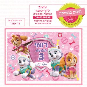 דף סוכר יחידת החילוץ 05 ורוד 